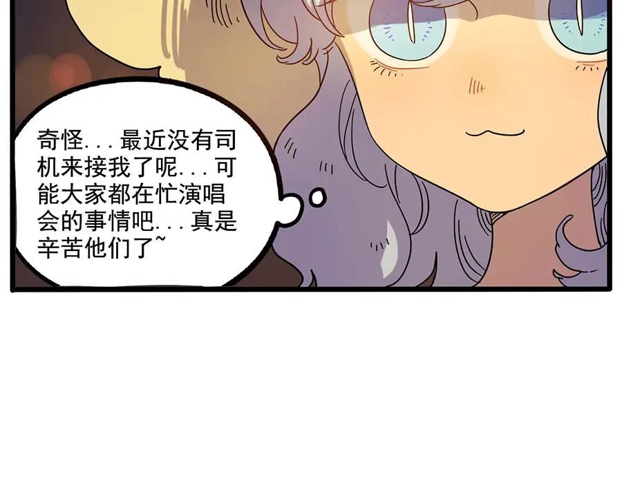 废柴狐阿桔 - 第60话 - 第5张图