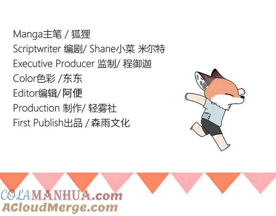 废柴狐阿桔 - 第60话 - 第55张图