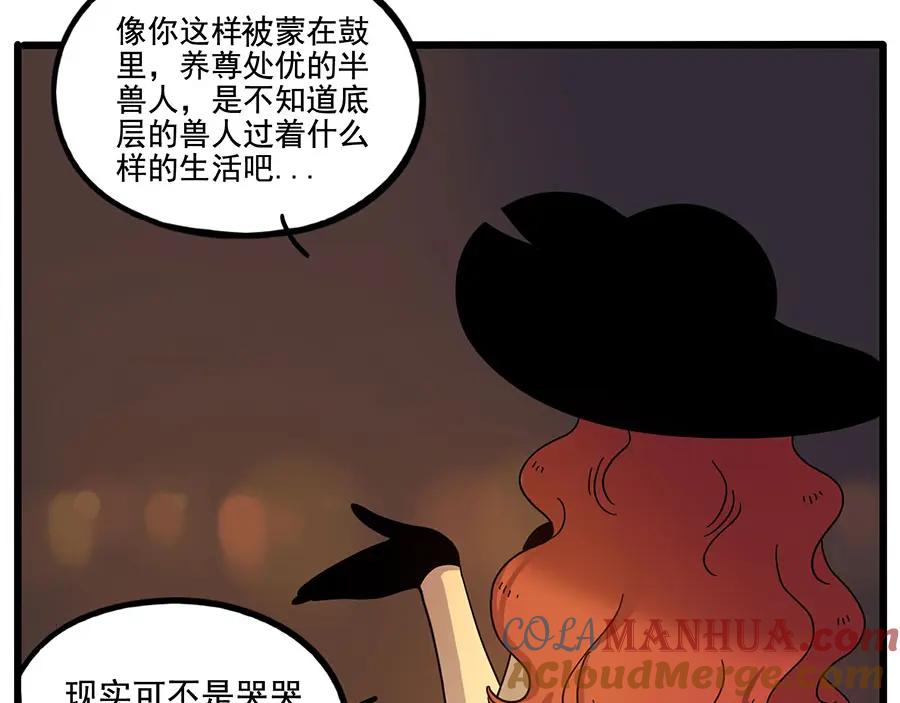 废柴狐阿桔 - 第60话 - 第34张图