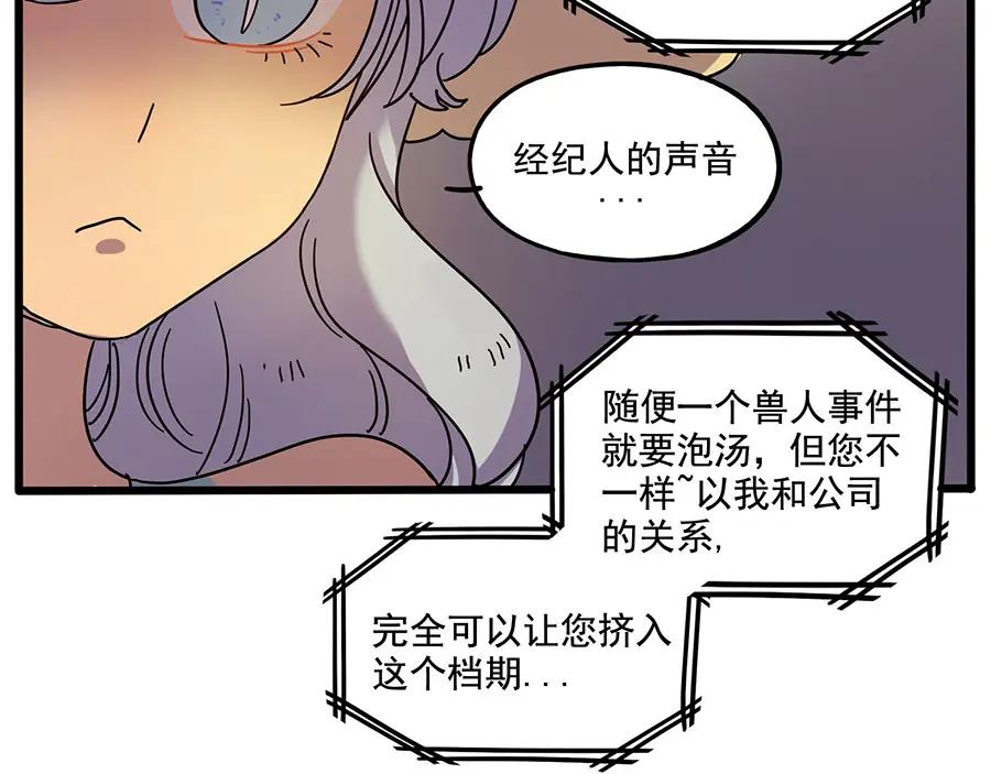 废柴狐阿桔 - 第60话 - 第29张图