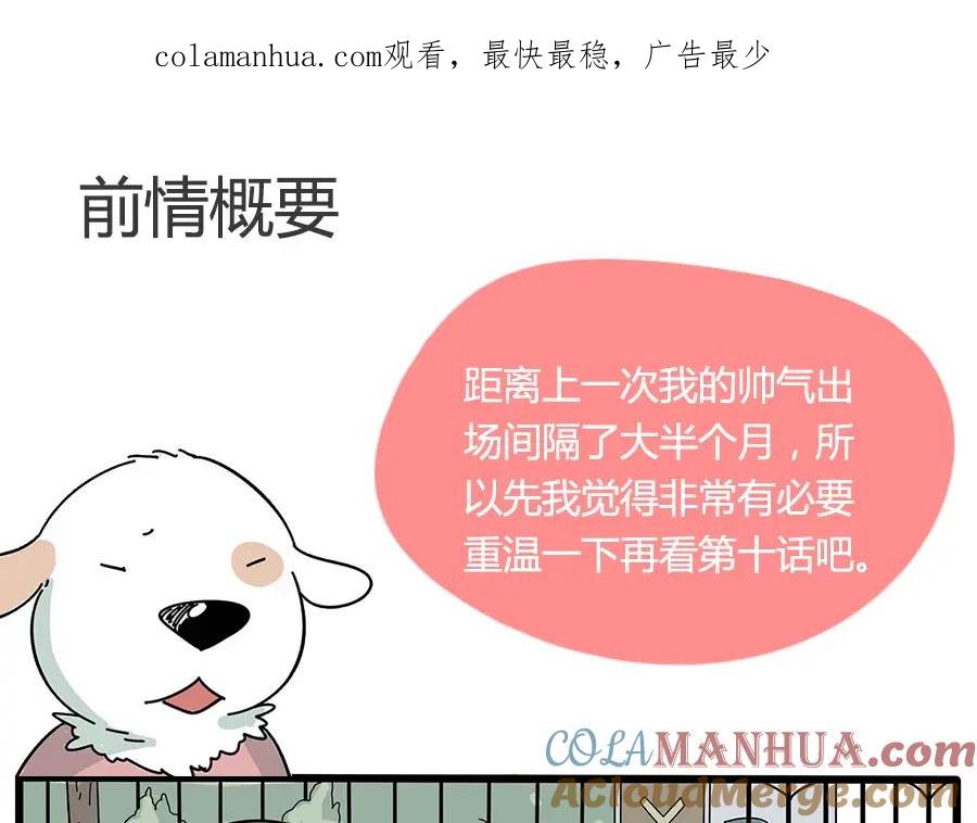 废柴狐阿桔 - 第10话 - 第1张图