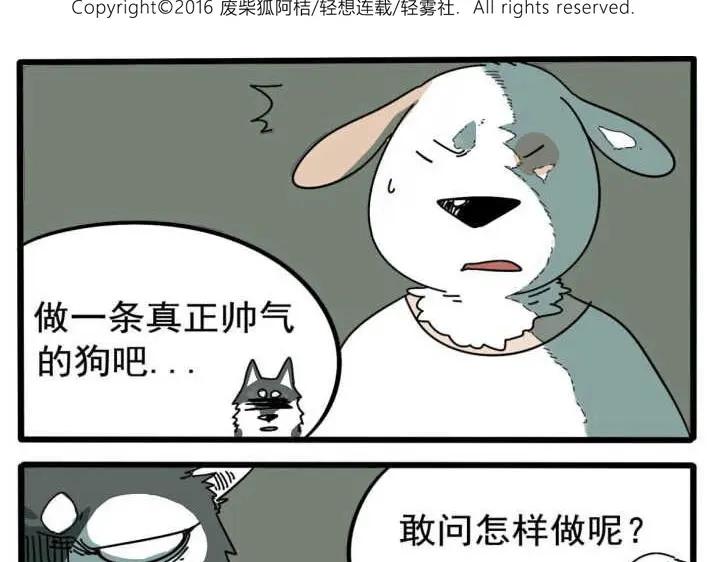 废柴狐阿桔 - 第10话 - 第20张图