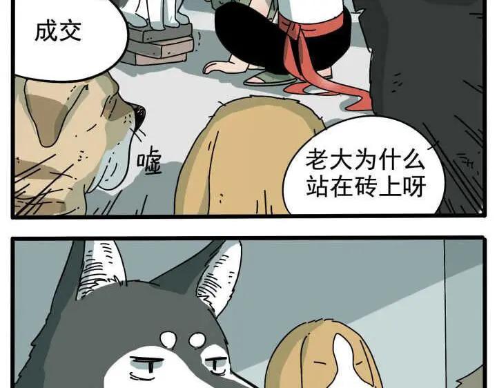 废柴狐阿桔 - 第10话 - 第35张图