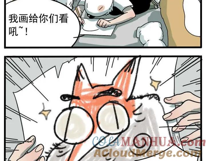 废柴狐阿桔 - 第10话 - 第37张图