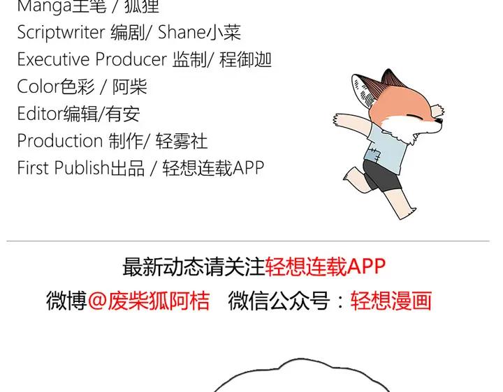 废柴狐阿桔 - 第10话 - 第41张图