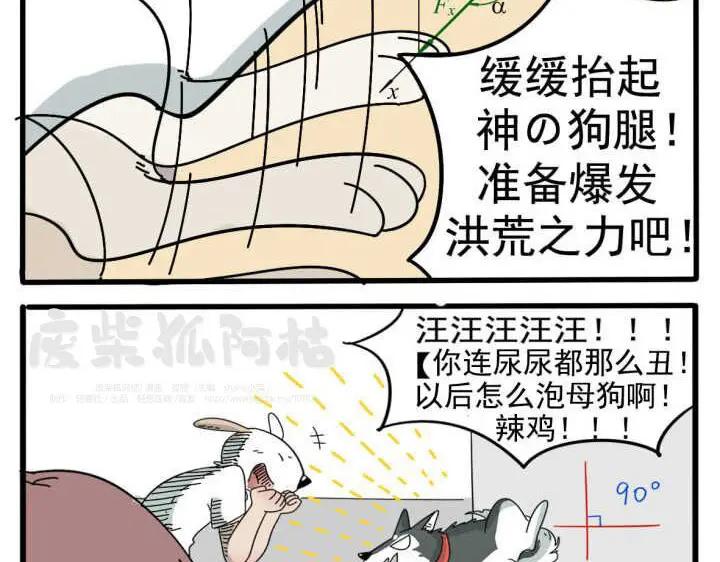 废柴狐阿桔 - 第10话 - 第29张图