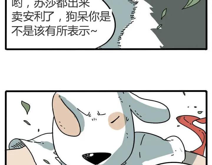 废柴狐阿桔 - 第10话 - 第44张图