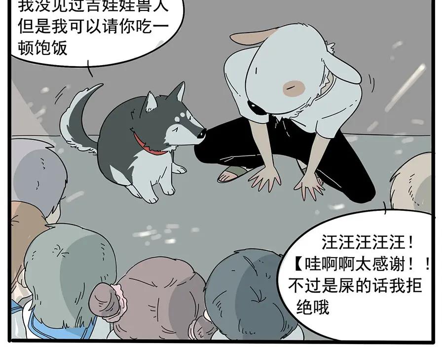 废柴狐阿桔 - 第10话 - 第11张图