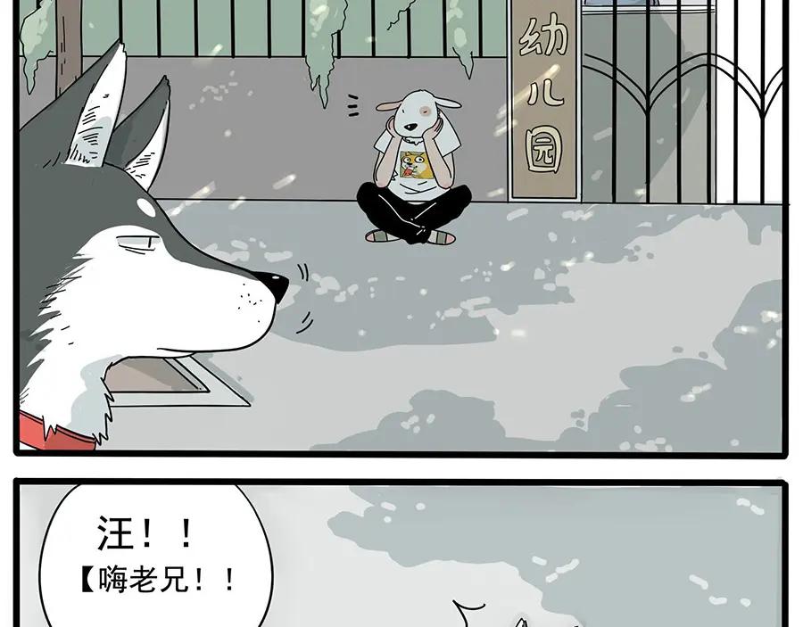 废柴狐阿桔 - 第10话 - 第3张图