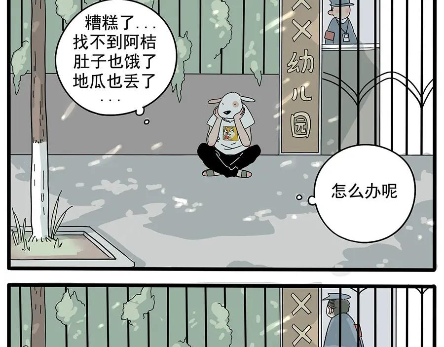 废柴狐阿桔 - 第10话 - 第2张图