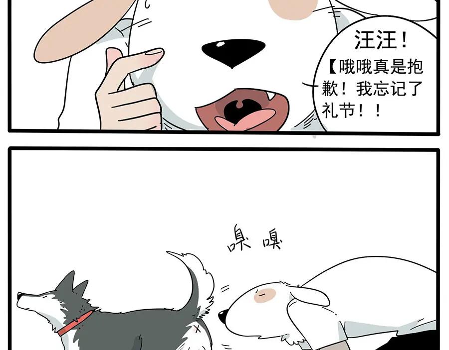 废柴狐阿桔 - 第10话 - 第6张图