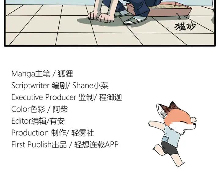 废柴狐阿桔 - 第10话 - 第47张图