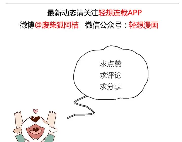 废柴狐阿桔 - 第10话 - 第48张图