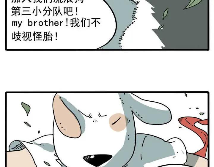 废柴狐阿桔 - 第10话 - 第33张图