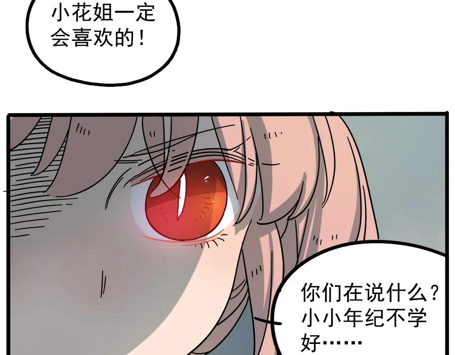 废柴狐阿桔 - 第61话 - 第59张图