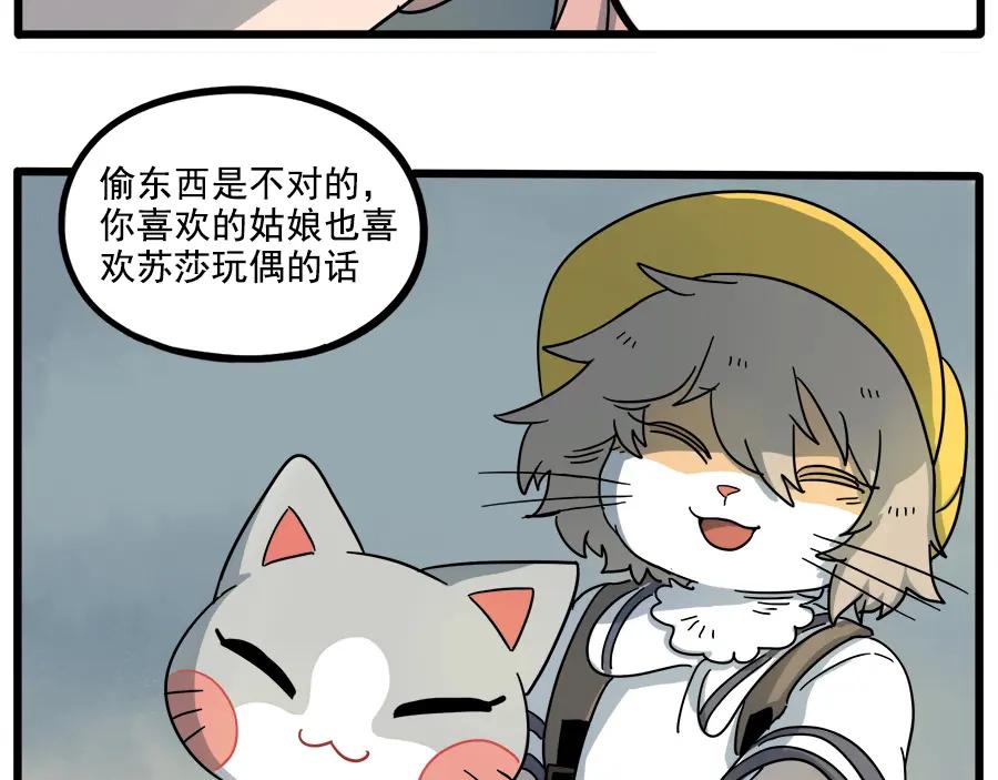 废柴狐阿桔 - 第61话 - 第60张图