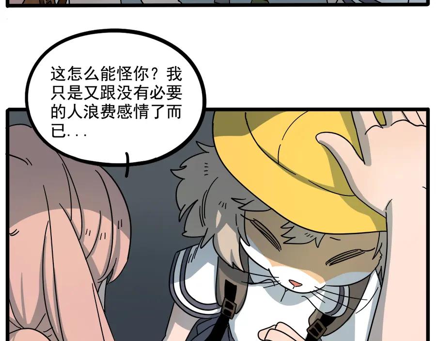 废柴狐阿桔 - 第61话 - 第30张图