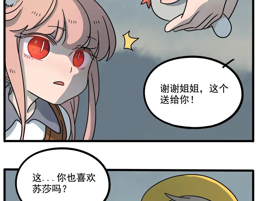 废柴狐阿桔 - 第61话 - 第35张图