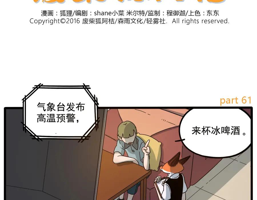 废柴狐阿桔 - 第61话 - 第2张图