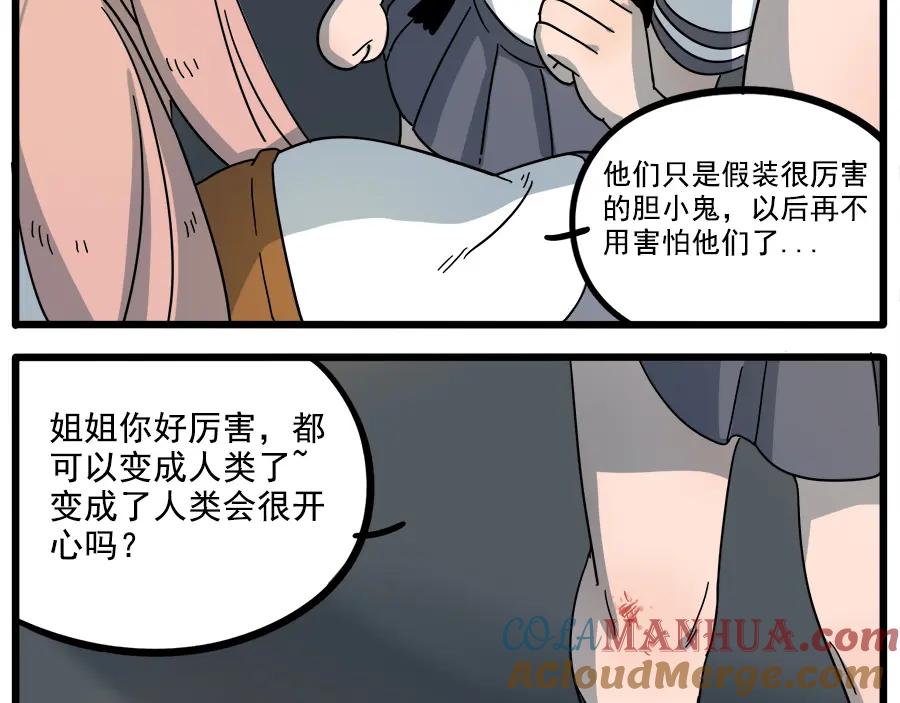 废柴狐阿桔 - 第61话 - 第31张图