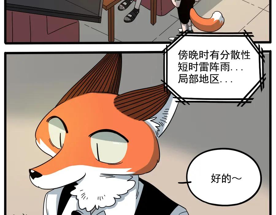 废柴狐阿桔 - 第61话 - 第3张图