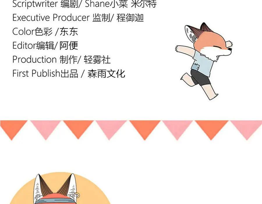 废柴狐阿桔 - 第61话 - 第56张图