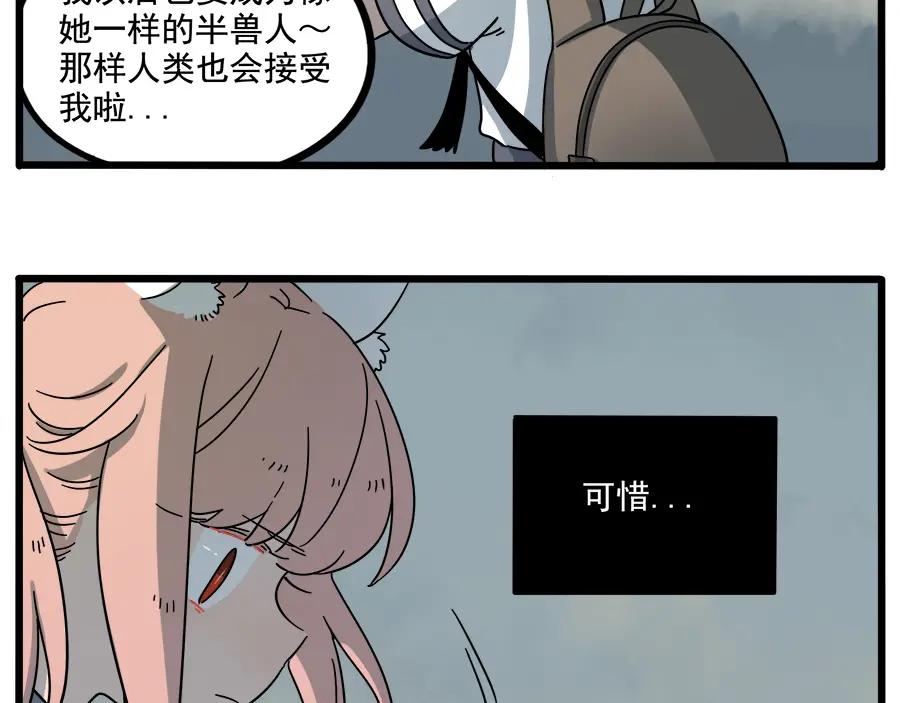 废柴狐阿桔 - 第61话 - 第39张图