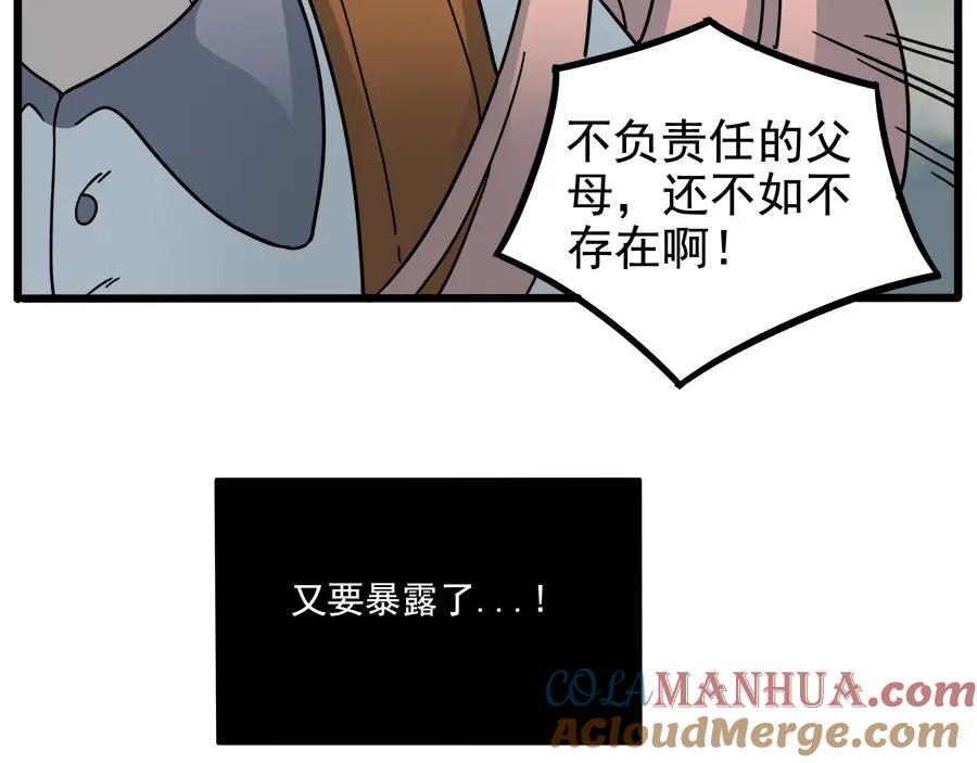 废柴狐阿桔 - 第61话 - 第22张图