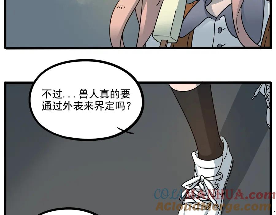 废柴狐阿桔 - 第61话 - 第7张图