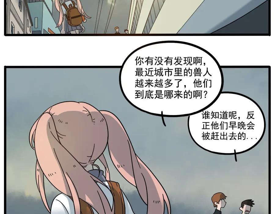 废柴狐阿桔 - 第61话 - 第5张图