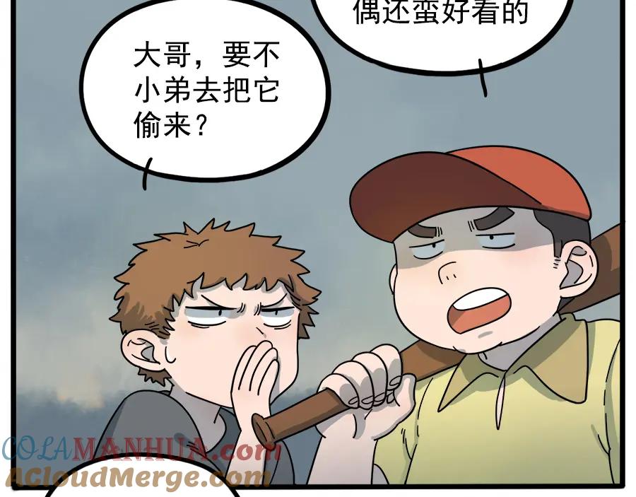 废柴狐阿桔 - 第61话 - 第58张图