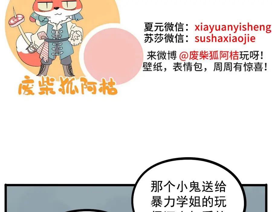 废柴狐阿桔 - 第61话 - 第57张图