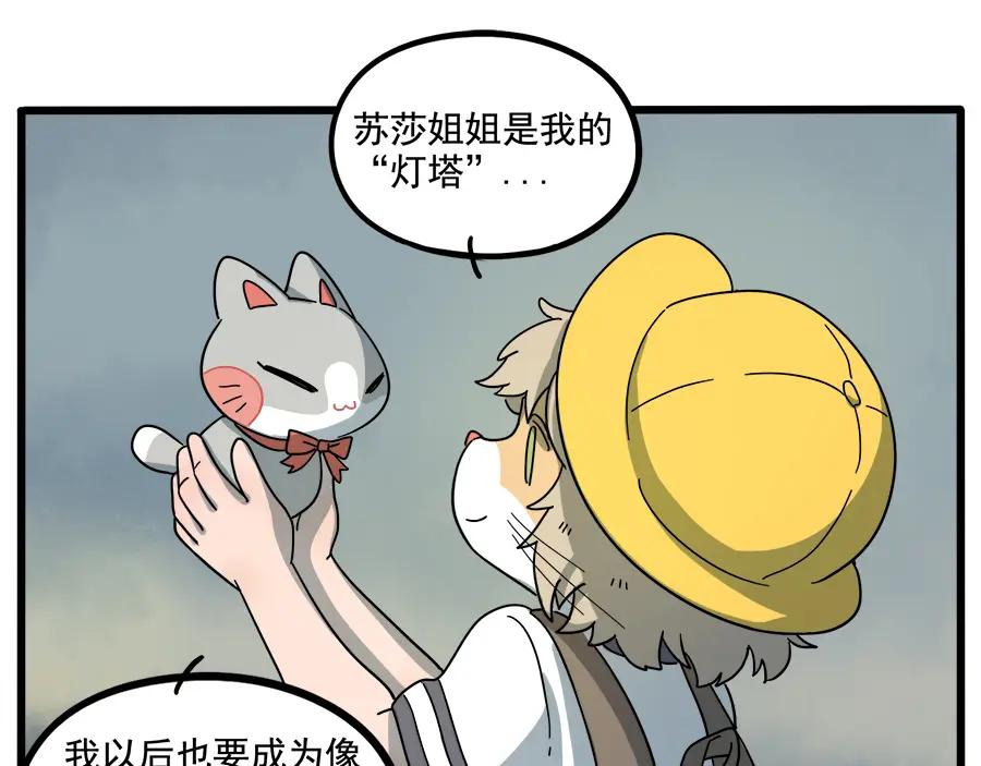 废柴狐阿桔 - 第61话 - 第38张图