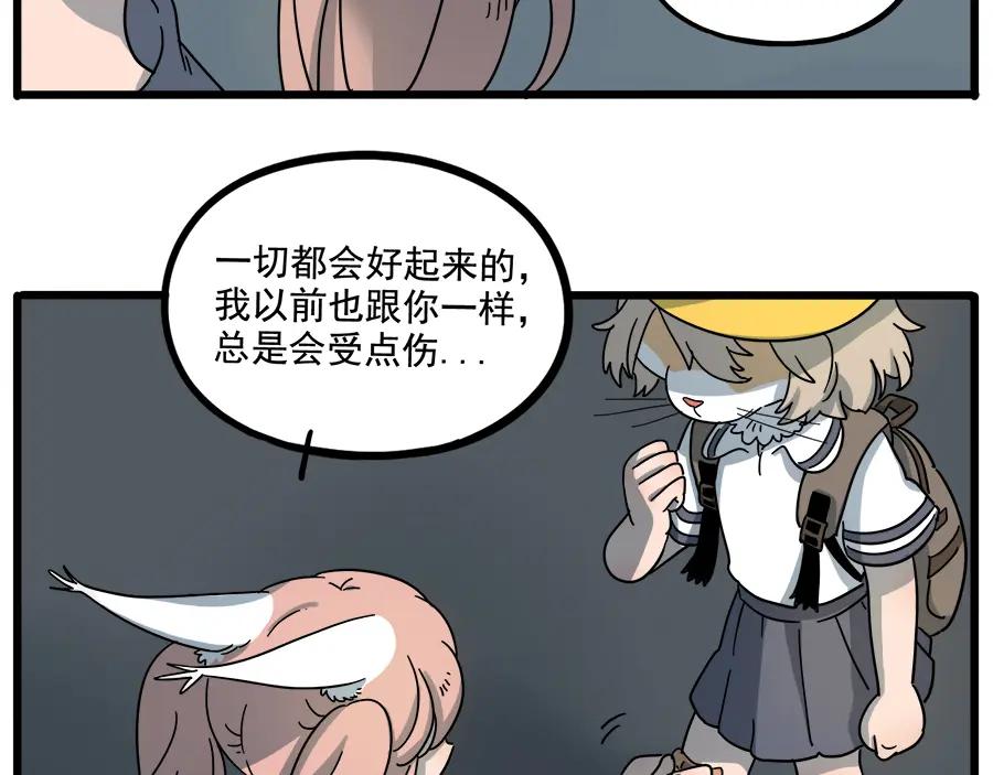 废柴狐阿桔 - 第61话 - 第33张图