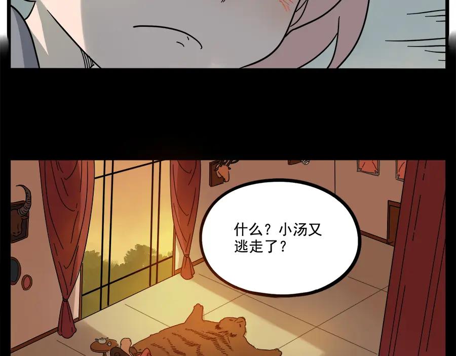 废柴狐阿桔 - 第61话 - 第45张图