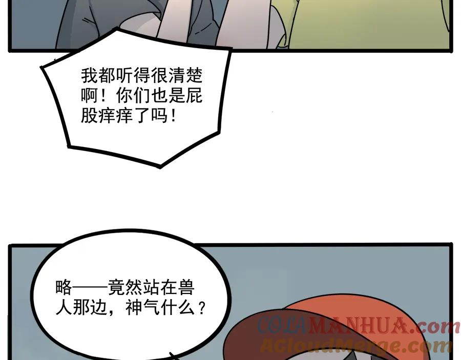 废柴狐阿桔 - 第61话 - 第16张图