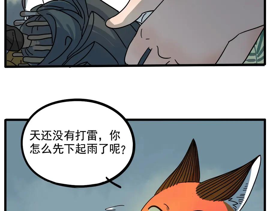 废柴狐阿桔 - 第61话 - 第53张图