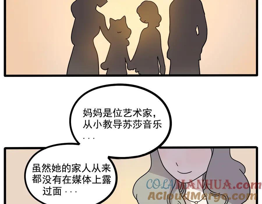 废柴狐阿桔 - 第62话（上） - 第16张图