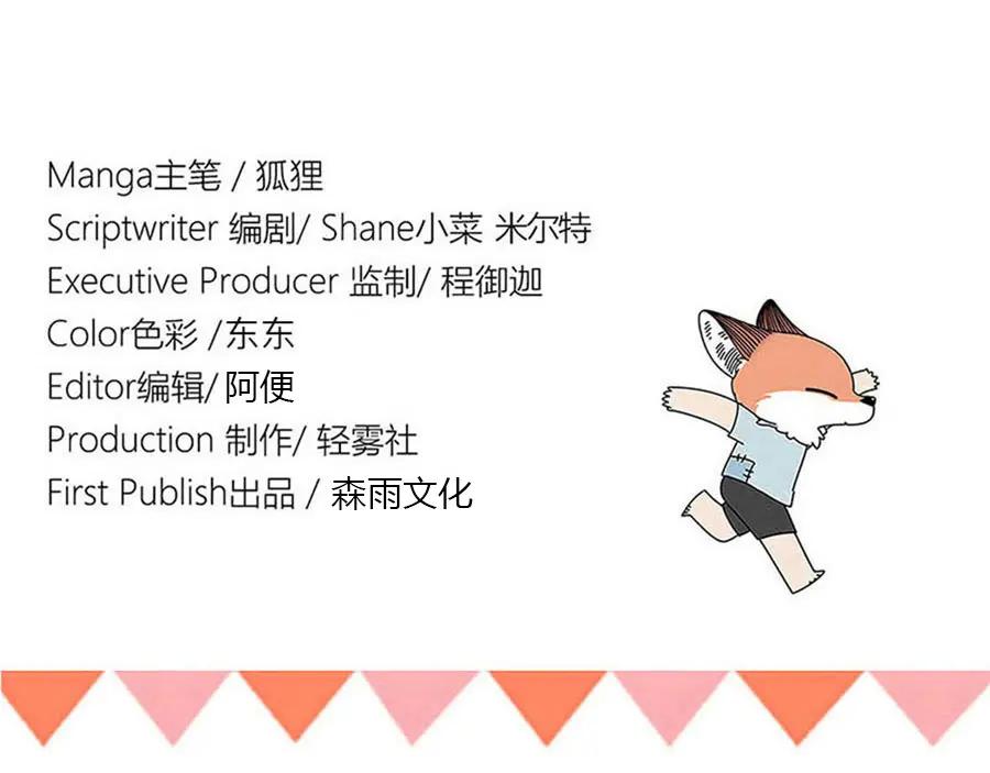 废柴狐阿桔 - 第62话（上） - 第56张图