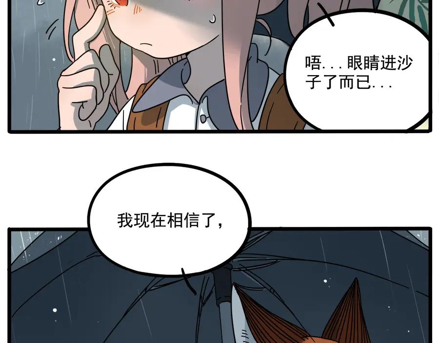 废柴狐阿桔 - 第62话（上） - 第6张图