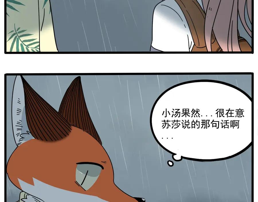 废柴狐阿桔 - 第62话（上） - 第21张图