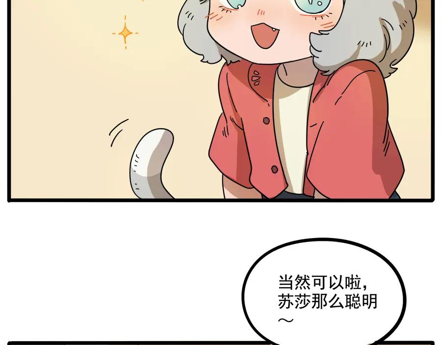 废柴狐阿桔 - 第62话（上） - 第33张图