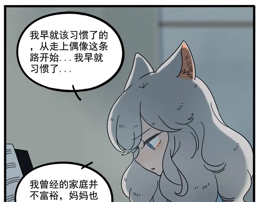 废柴狐阿桔 - 第62话（上） - 第29张图