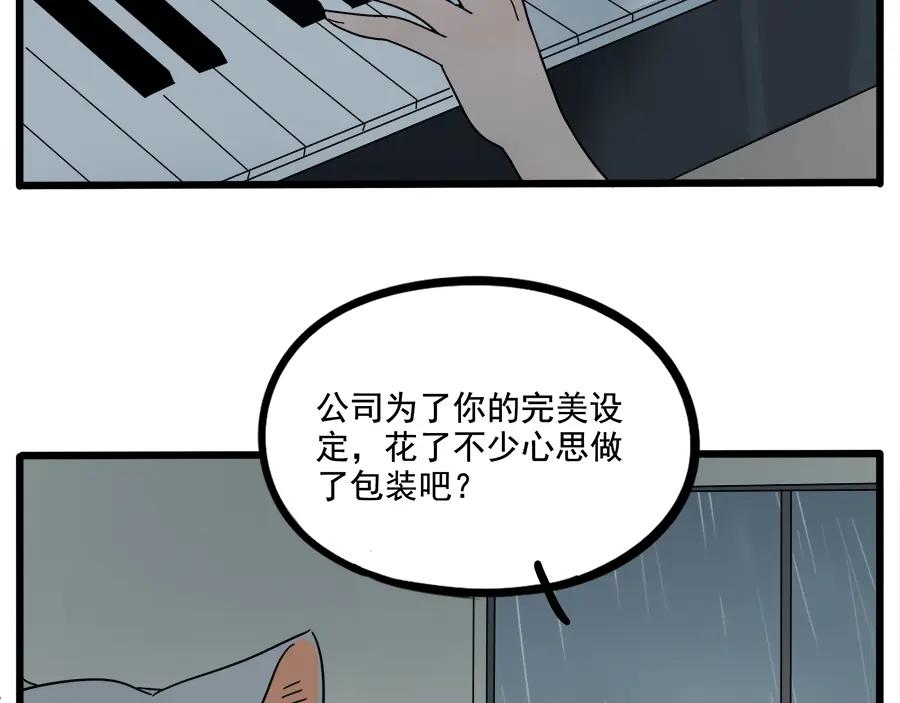 废柴狐阿桔 - 第62话（上） - 第26张图