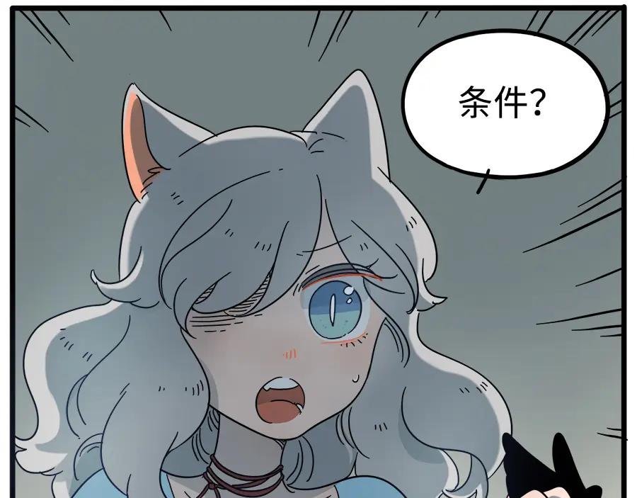 废柴狐阿桔 - 第62话（上） - 第62张图