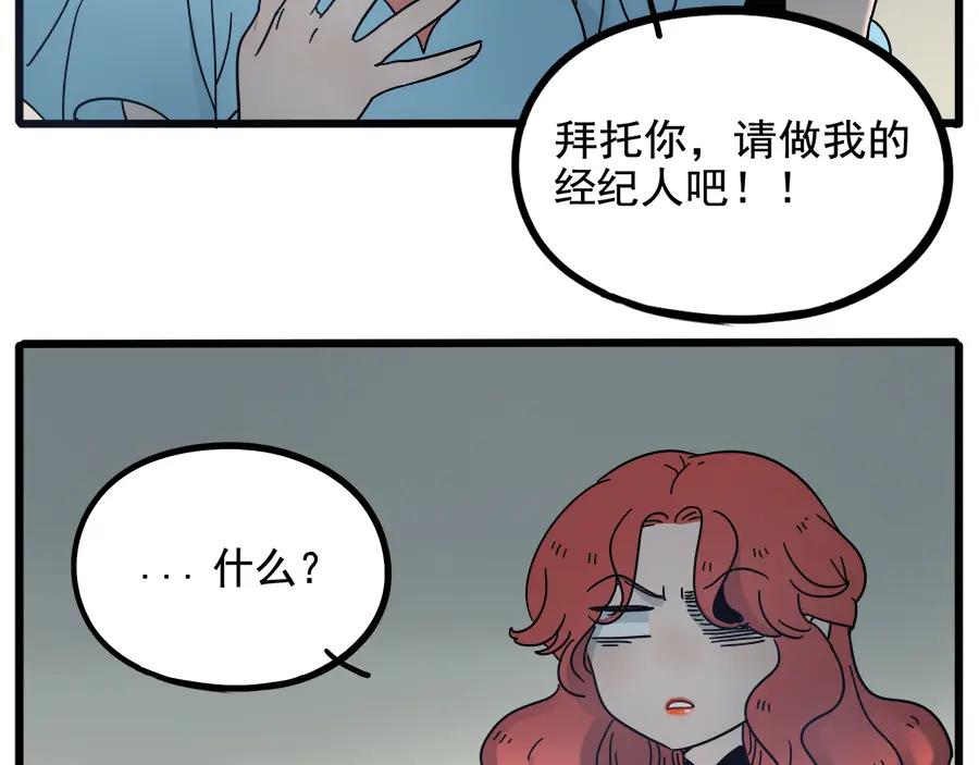 废柴狐阿桔 - 第62话（上） - 第54张图