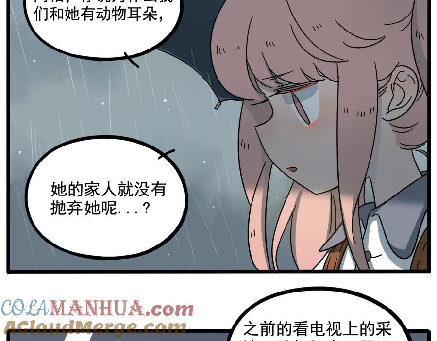 废柴狐阿桔 - 第62话（上） - 第13张图