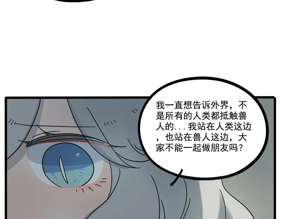 废柴狐阿桔 - 第62话（上） - 第35张图