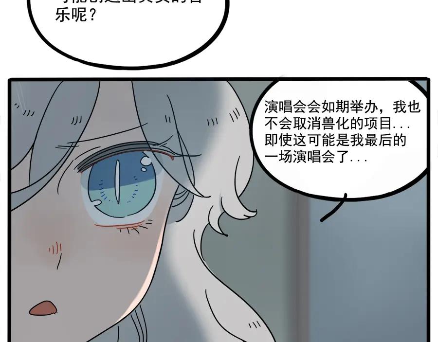 废柴狐阿桔 - 第62话（上） - 第41张图