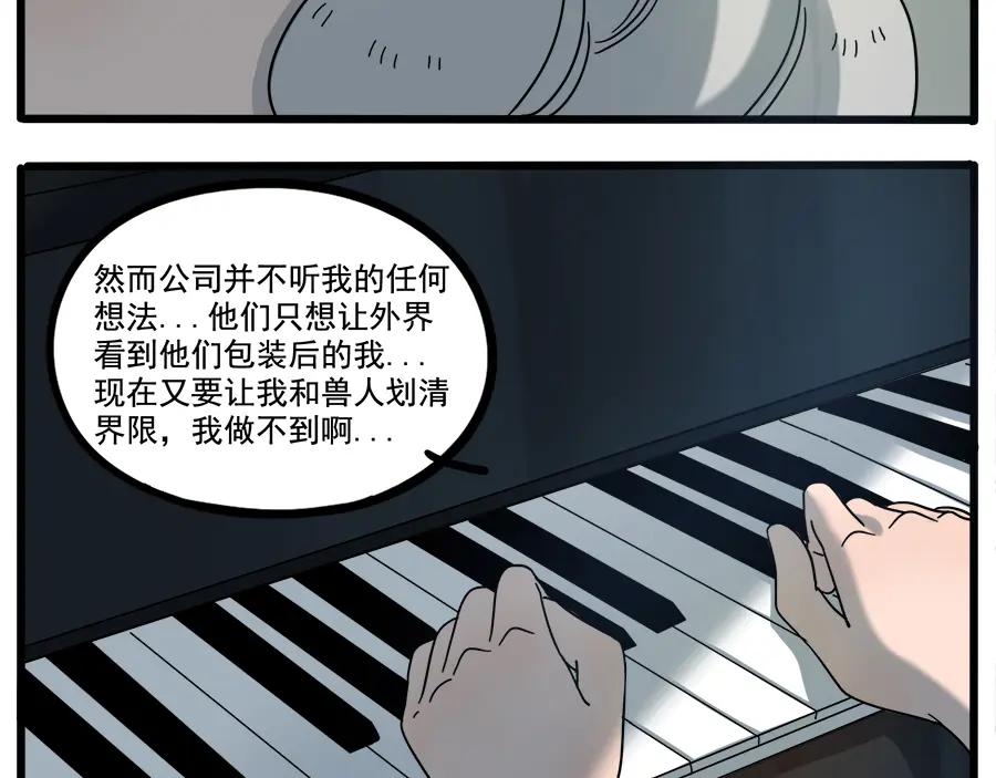 废柴狐阿桔 - 第62话（上） - 第36张图